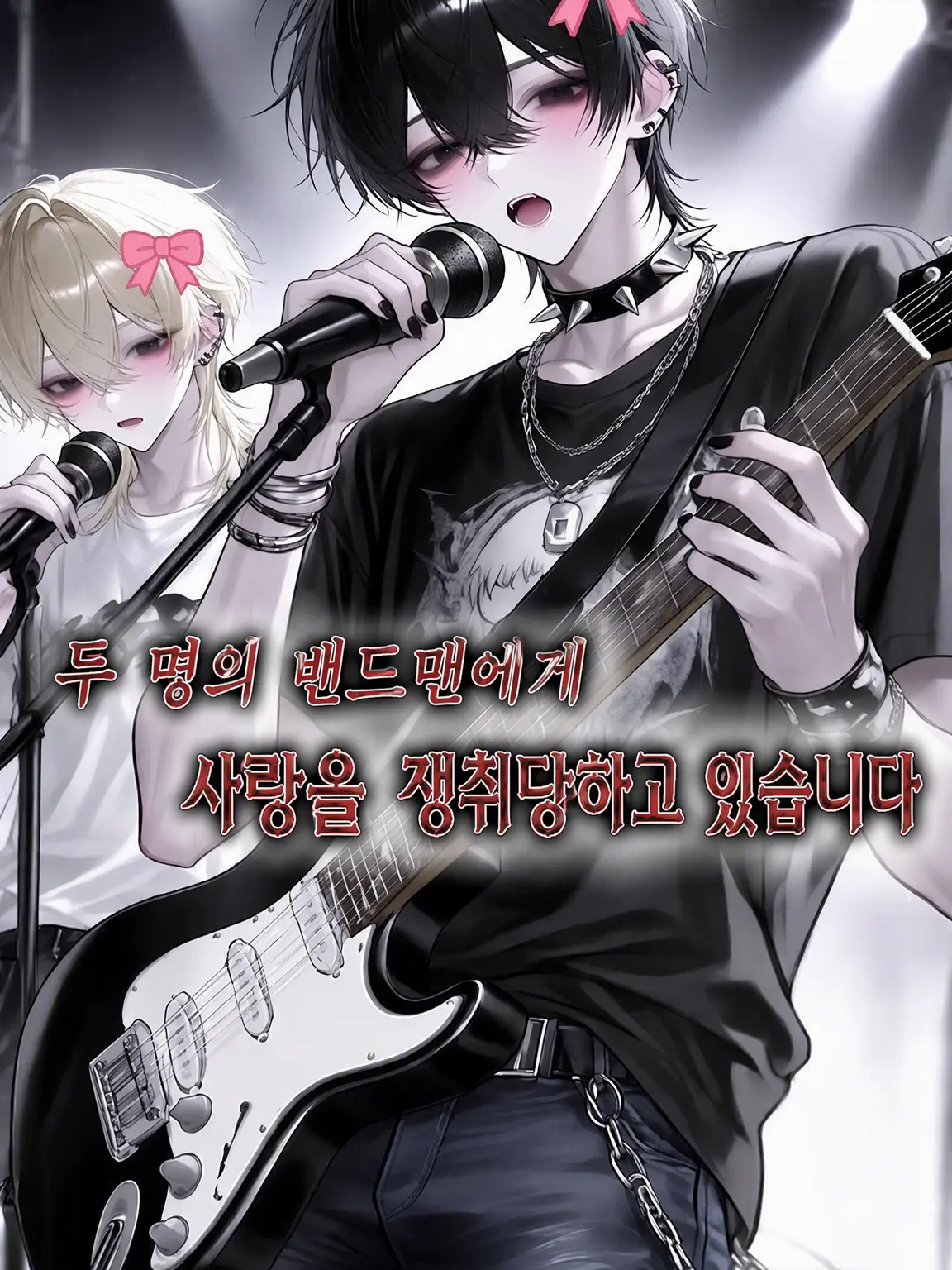 Melonsoda00o의 밴드맨들에게 사랑받고 있습니다.