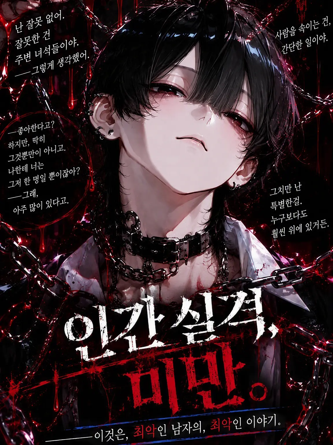 0zy._x3의 인간실격, 미만.