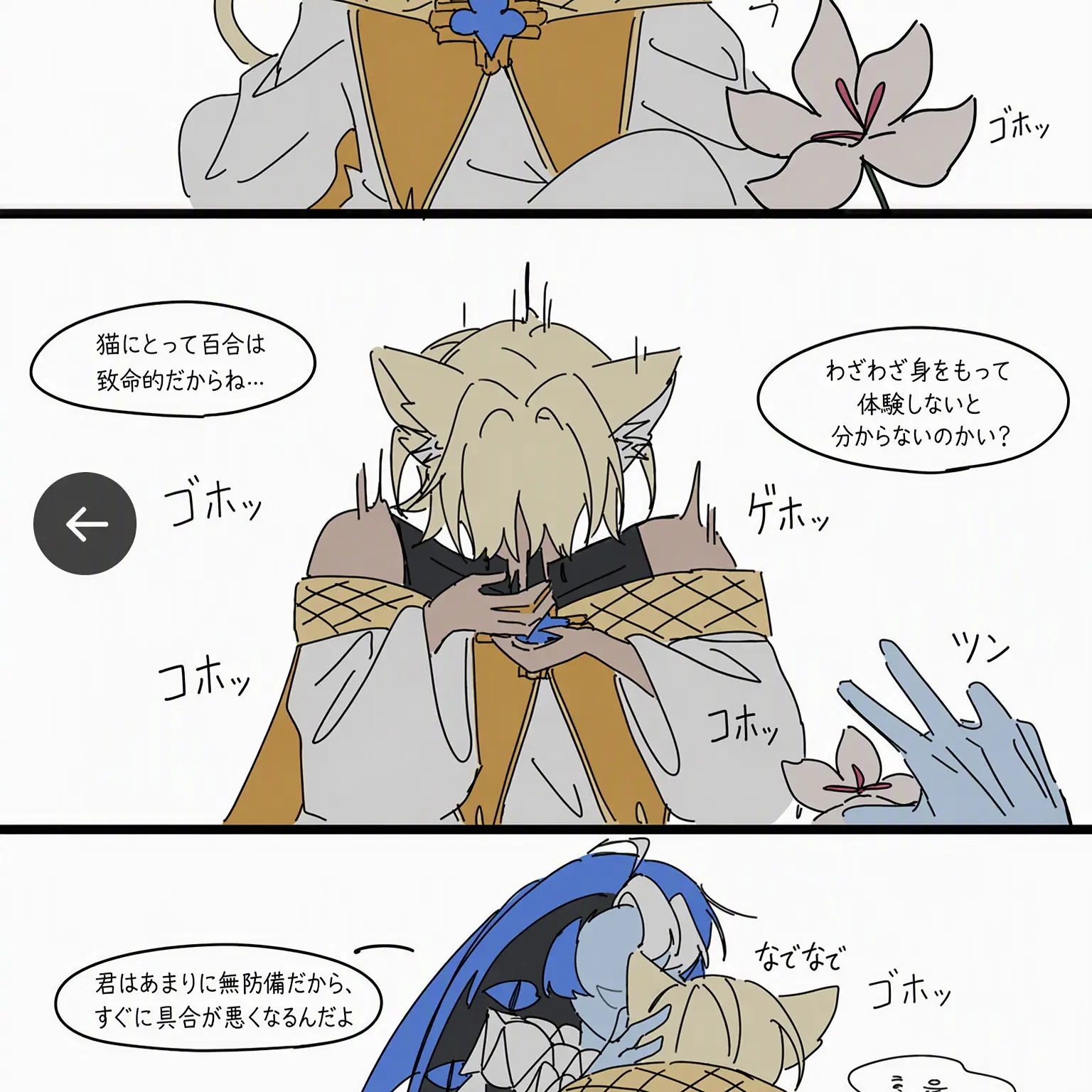 ILOVEcookierunkingdum의 猫に百合は致命的だよね…