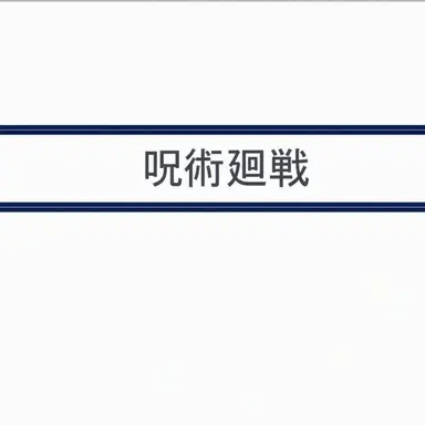 Profile image of 五条悟