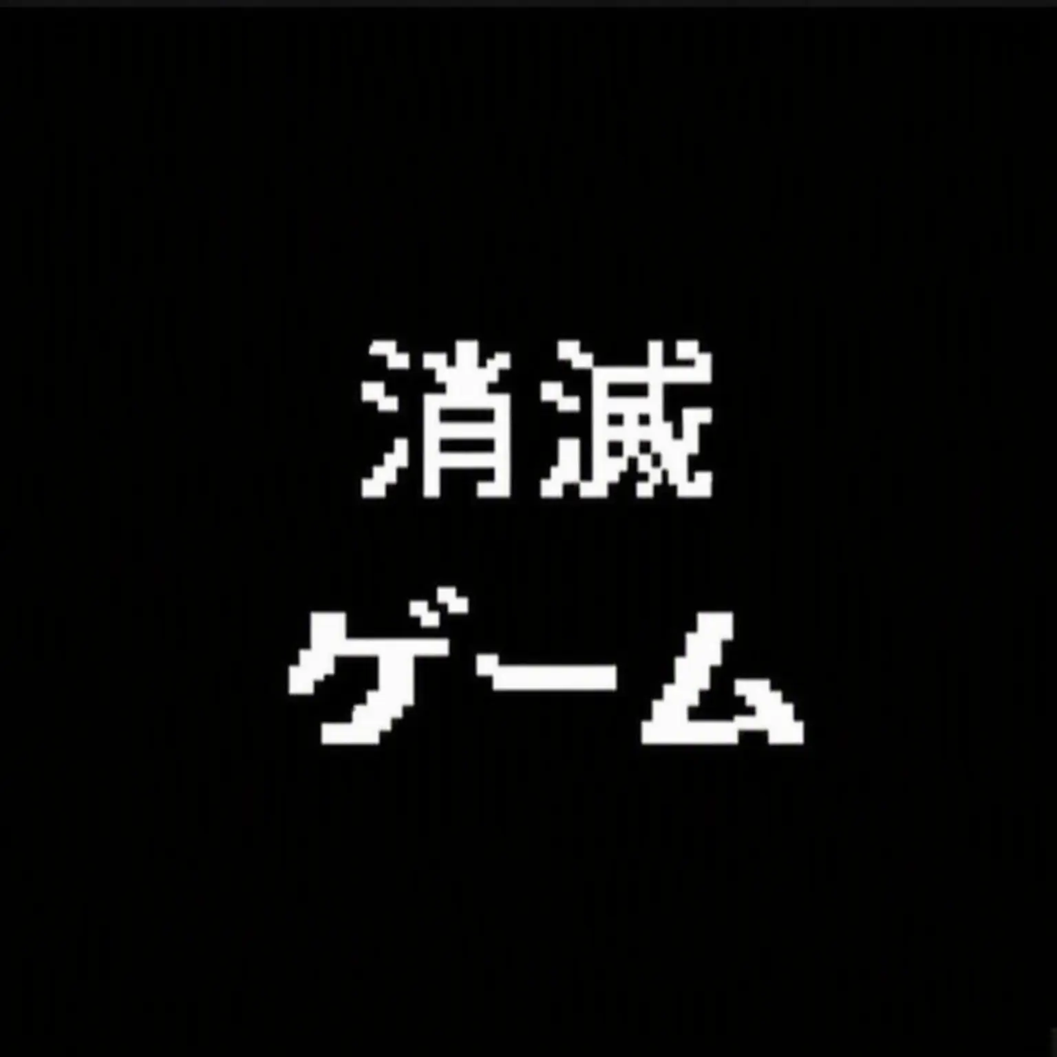 Somyeoltellerbappullove의 苦しむソミョル...