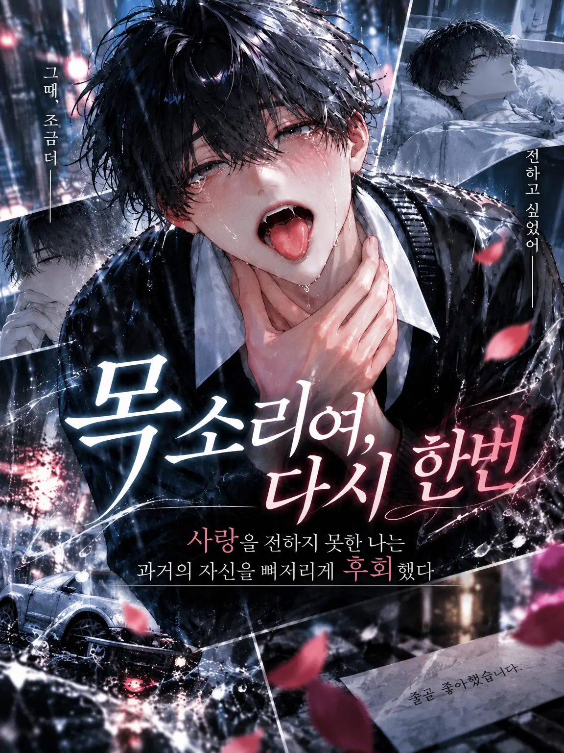 White_flower3327의 목소리여, 다시 한번