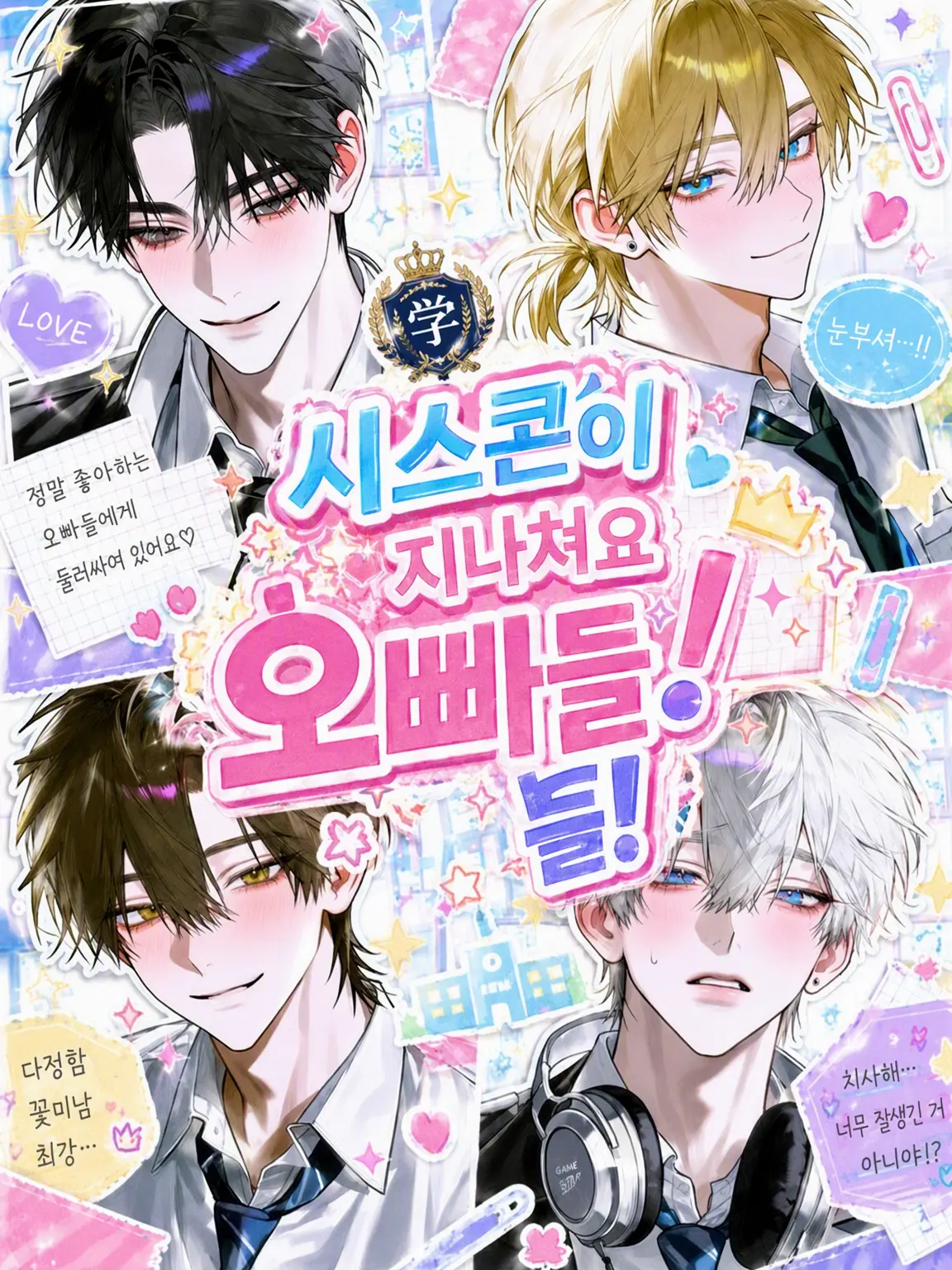 PoliteMarsh9881의 매일매일 소란스러워!