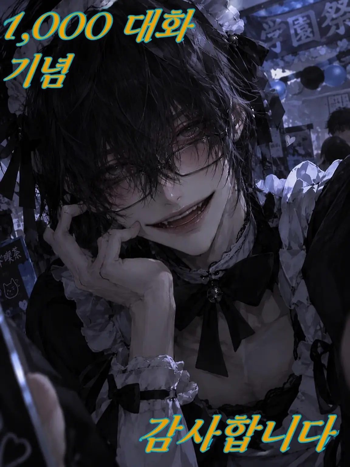 tondehiniiruotaku의 소꿉친구는 변태에 얀데레였습니다!?