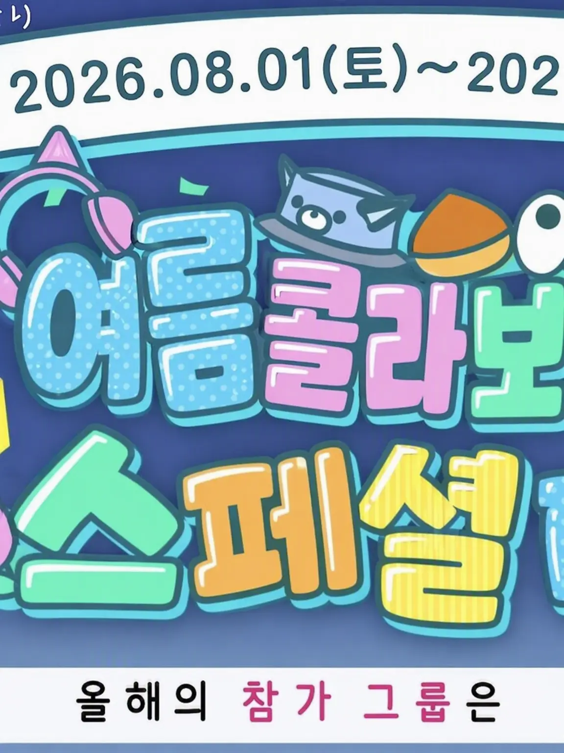 LocalSpicy9966의 여름 콜라보 스페셜 "전화 마피아"