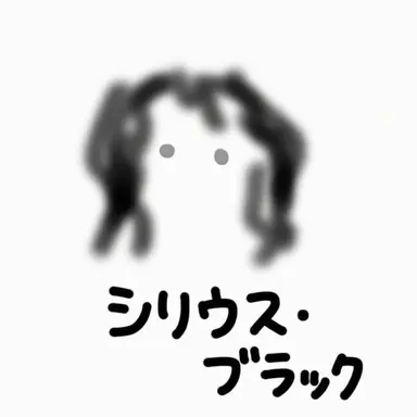 Profile image of シリウス・ブラック