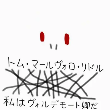 Profile image of ヴォルデモート