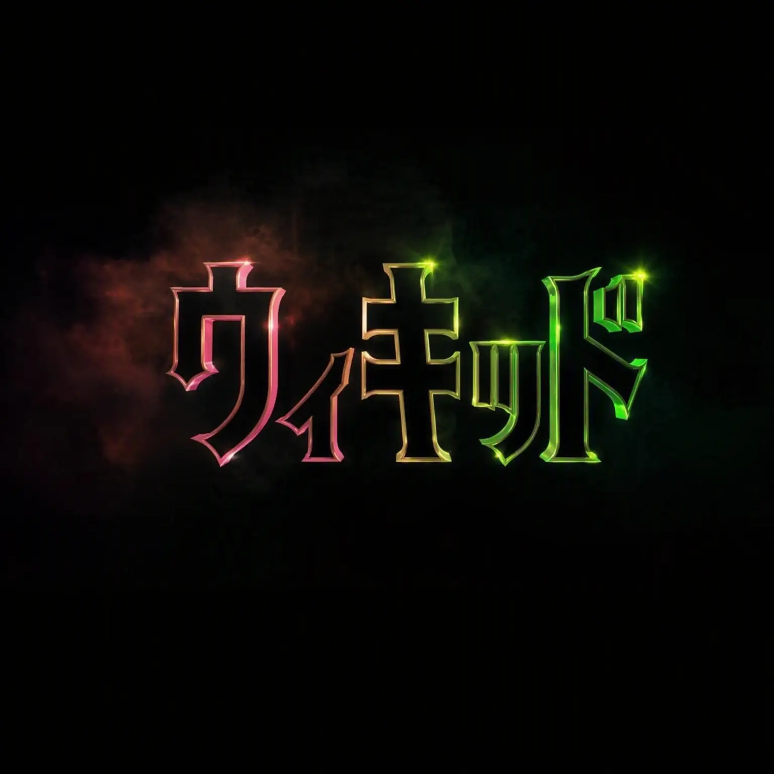 lovestay.loveskz의 ウィキッド
