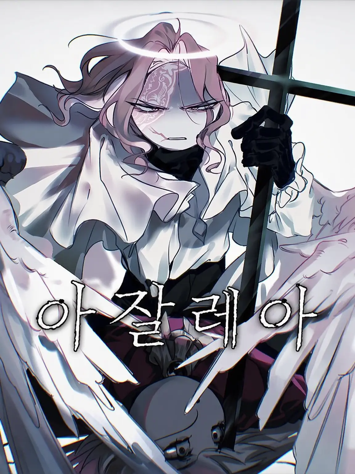 tencya_x0x의 〘A Z A L E A〙