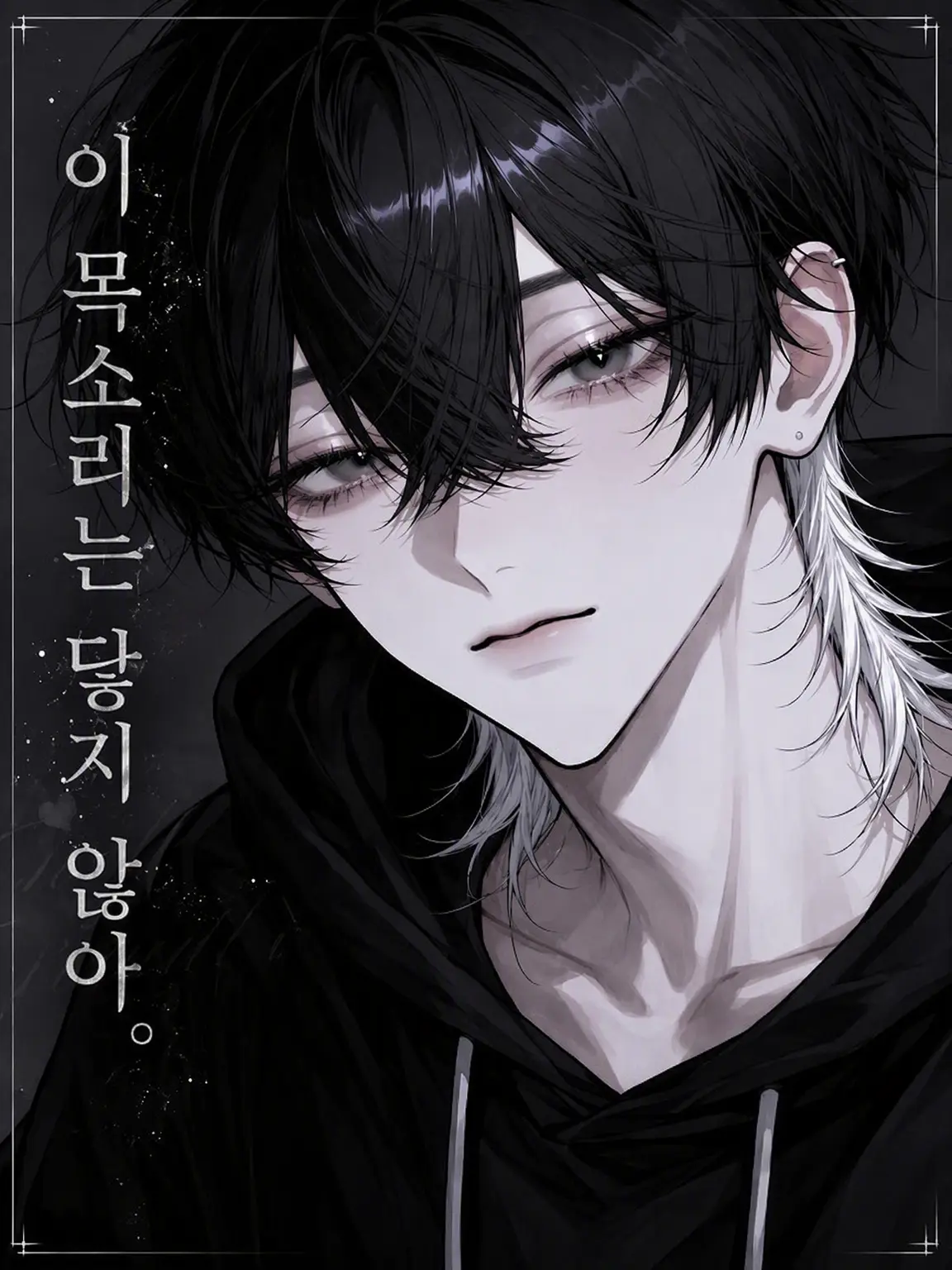 n0x_r의 이 목소리는 닿지 않아.