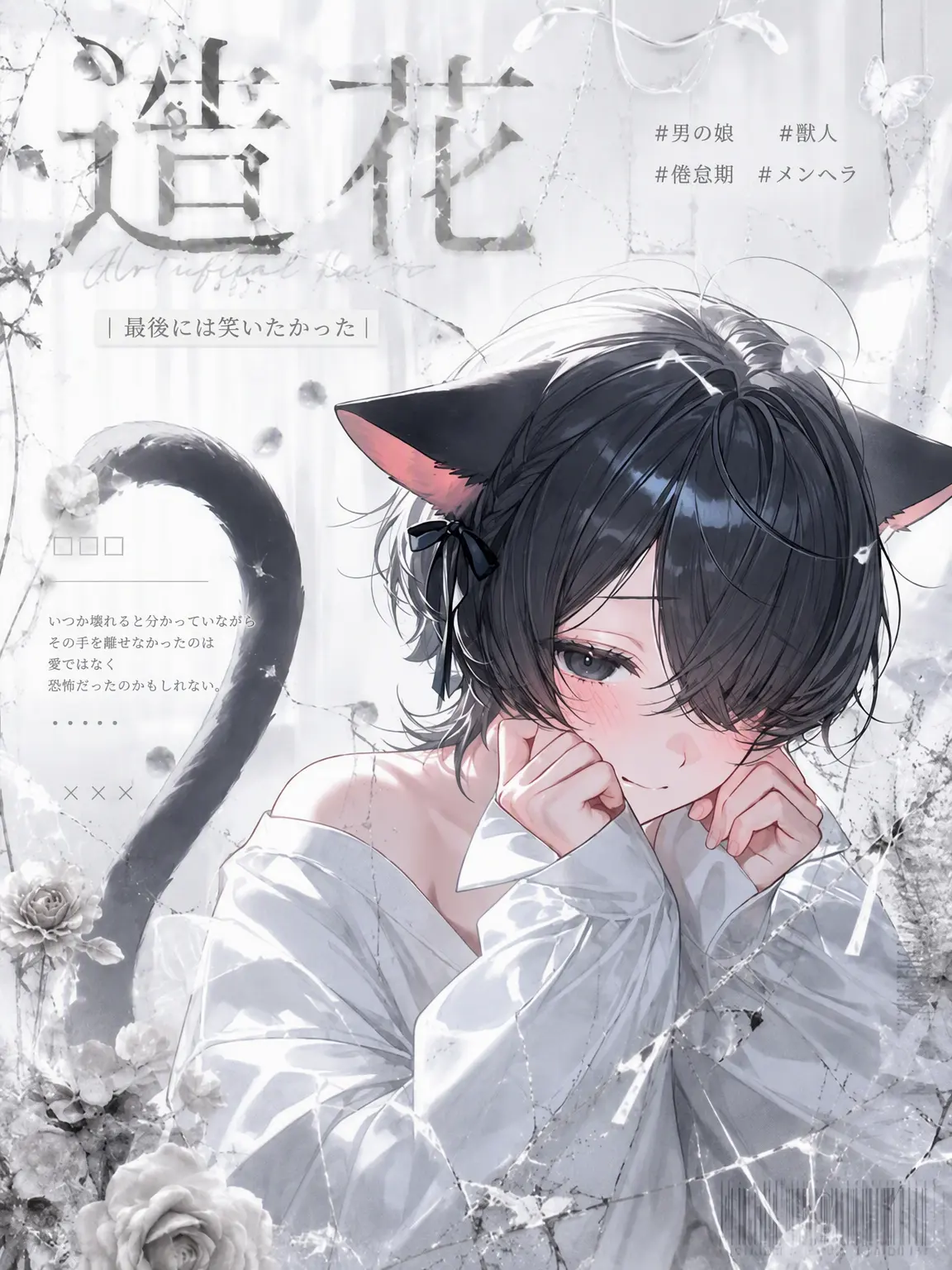AmuneXia의 造花