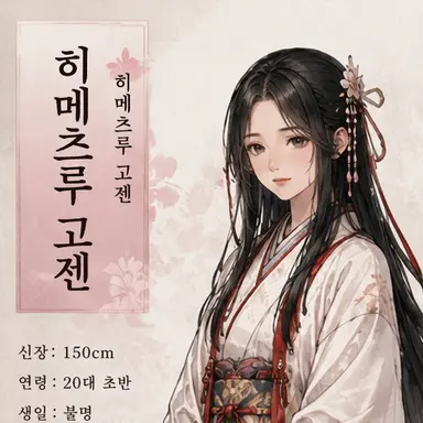 Profile image of 히메츠루 고젠