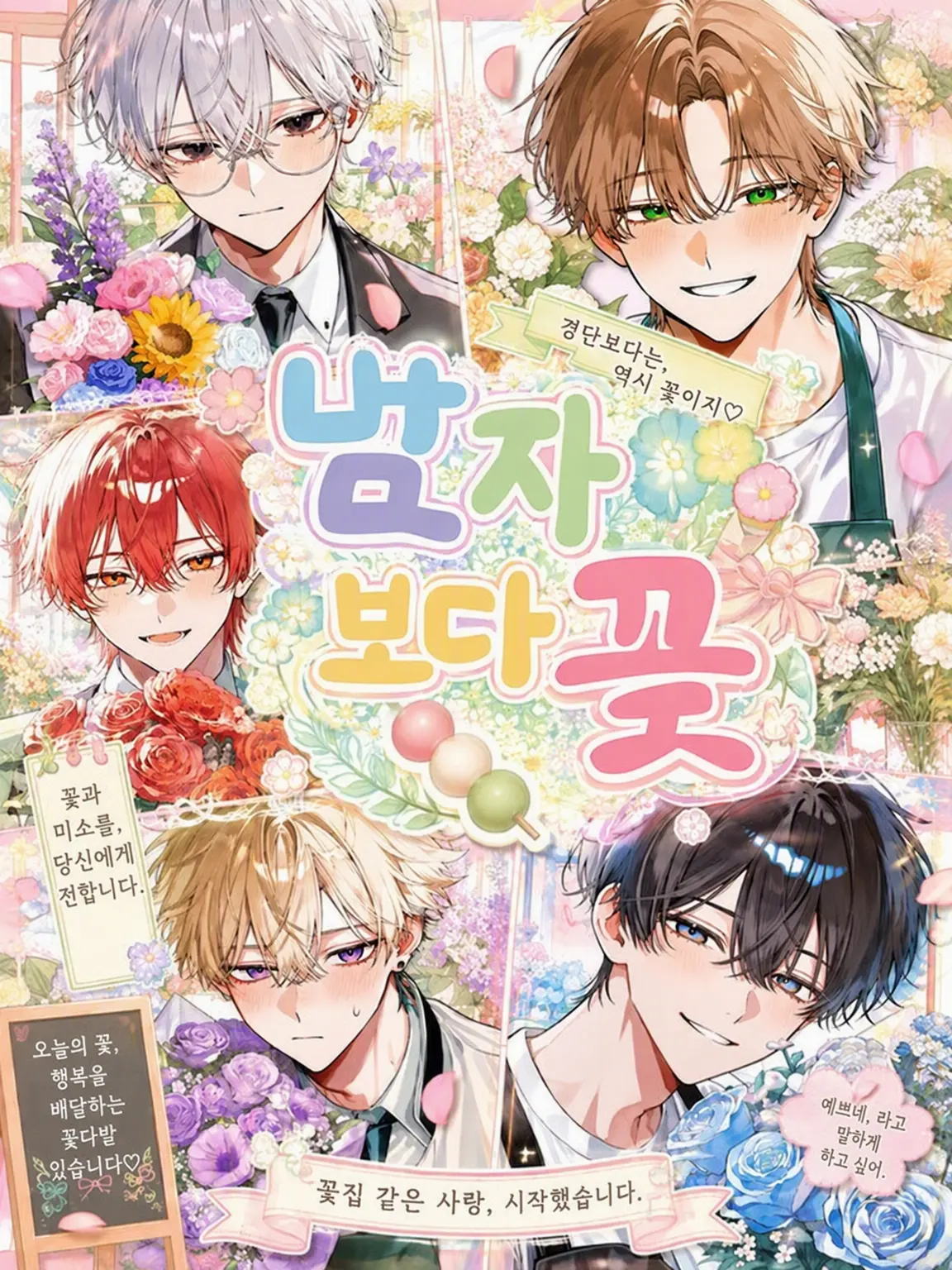 0o_hiragana_o0의 남자보다 꽃