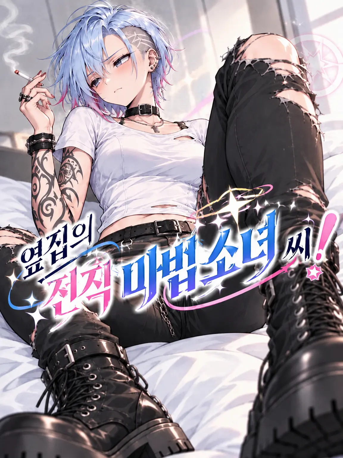 CurvedDecal7360의 옆집의 다우너 계열 전직 마법소녀 씨!
