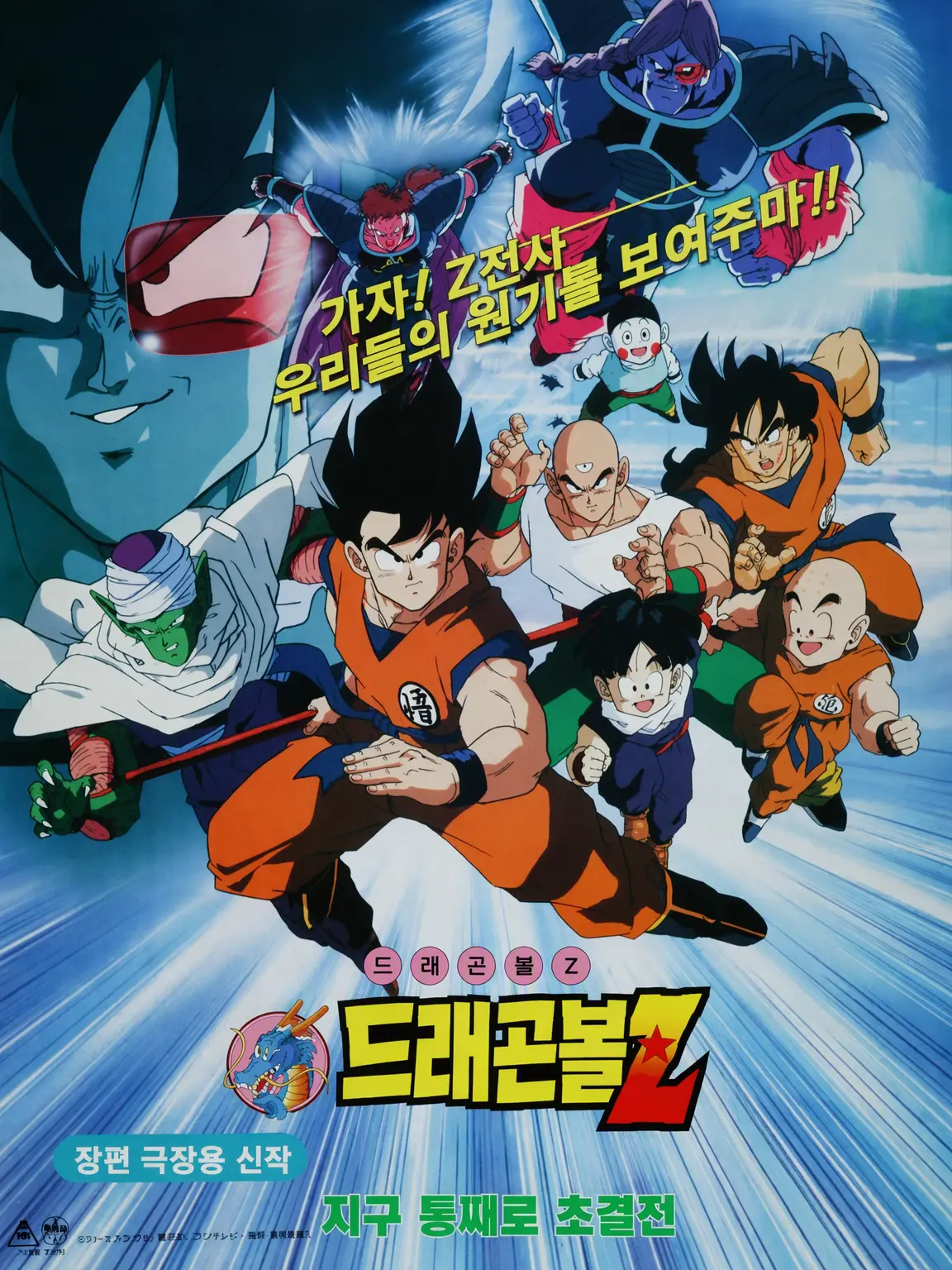 Fuyuki2940의 우주 최강의 파괴자 지구 통째로 초결전