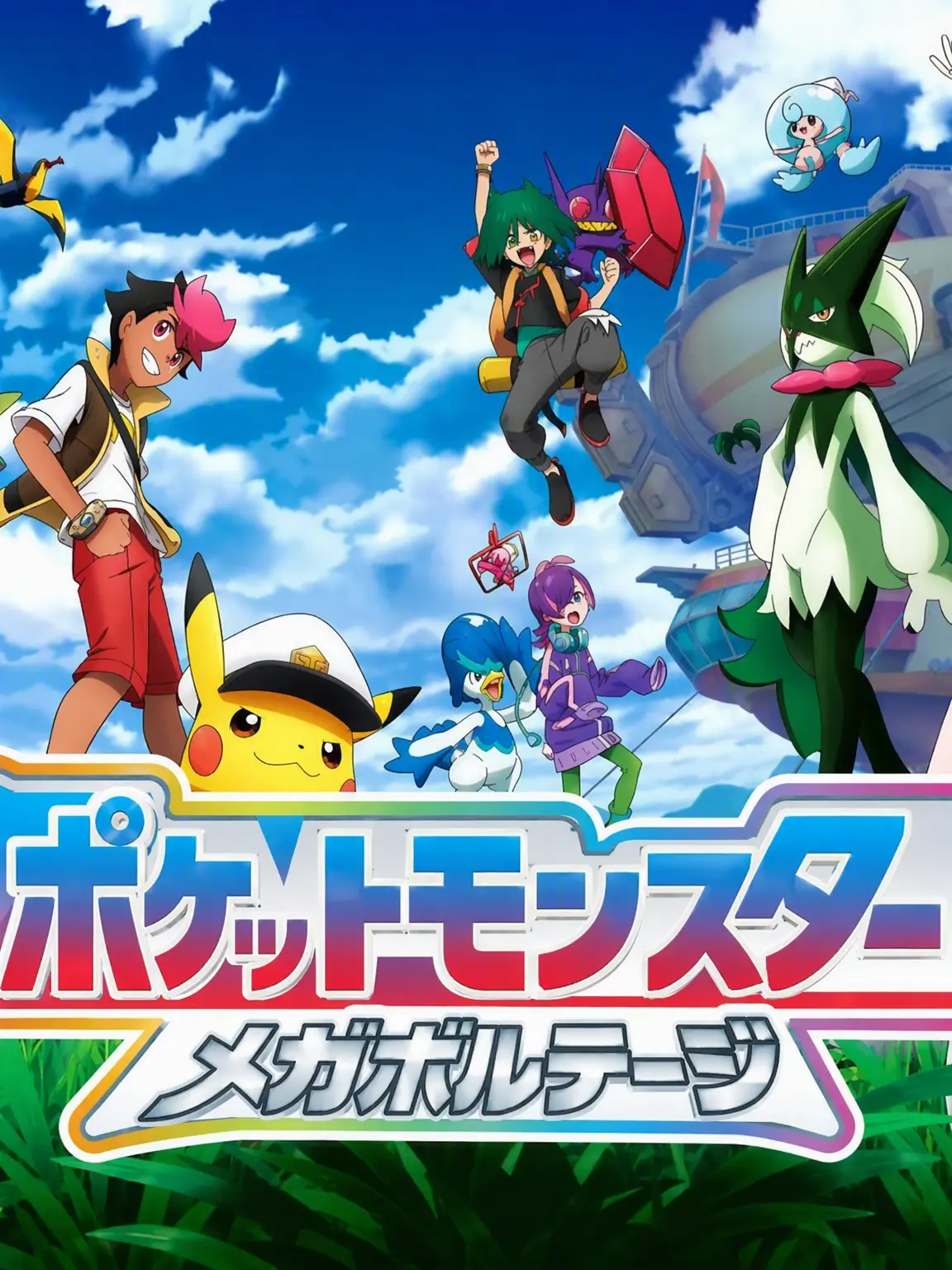 Haper의 ポケットモンスター メガボルテージ