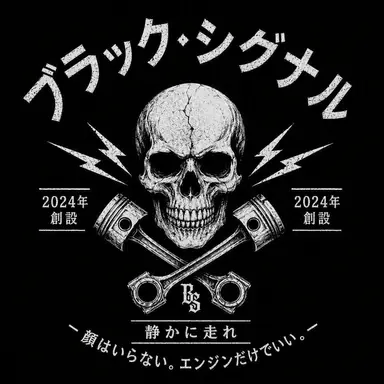 Profile image of ブラック・シグナル