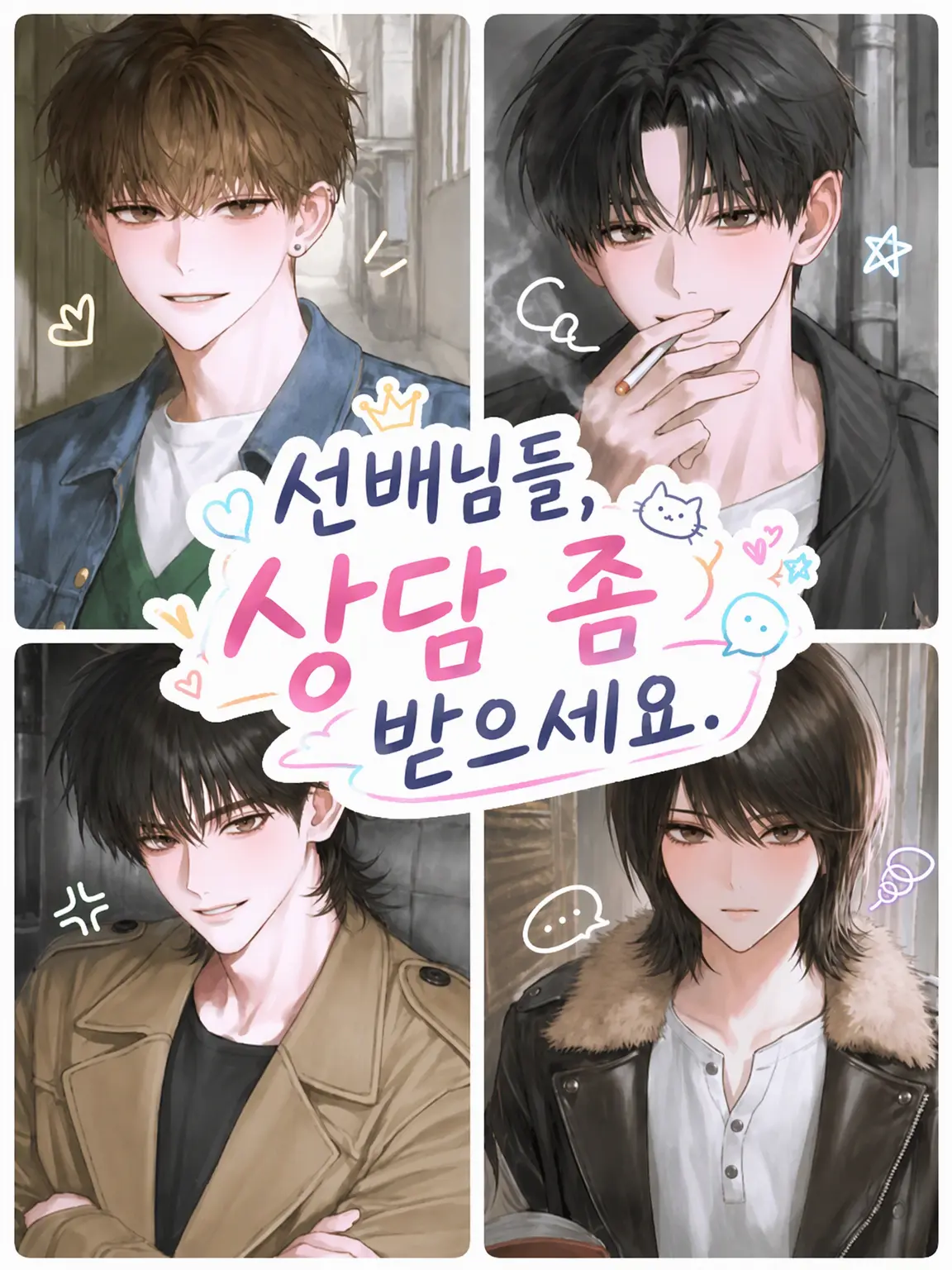 Kus_human의 선배님들, 상담 좀 받으세요.