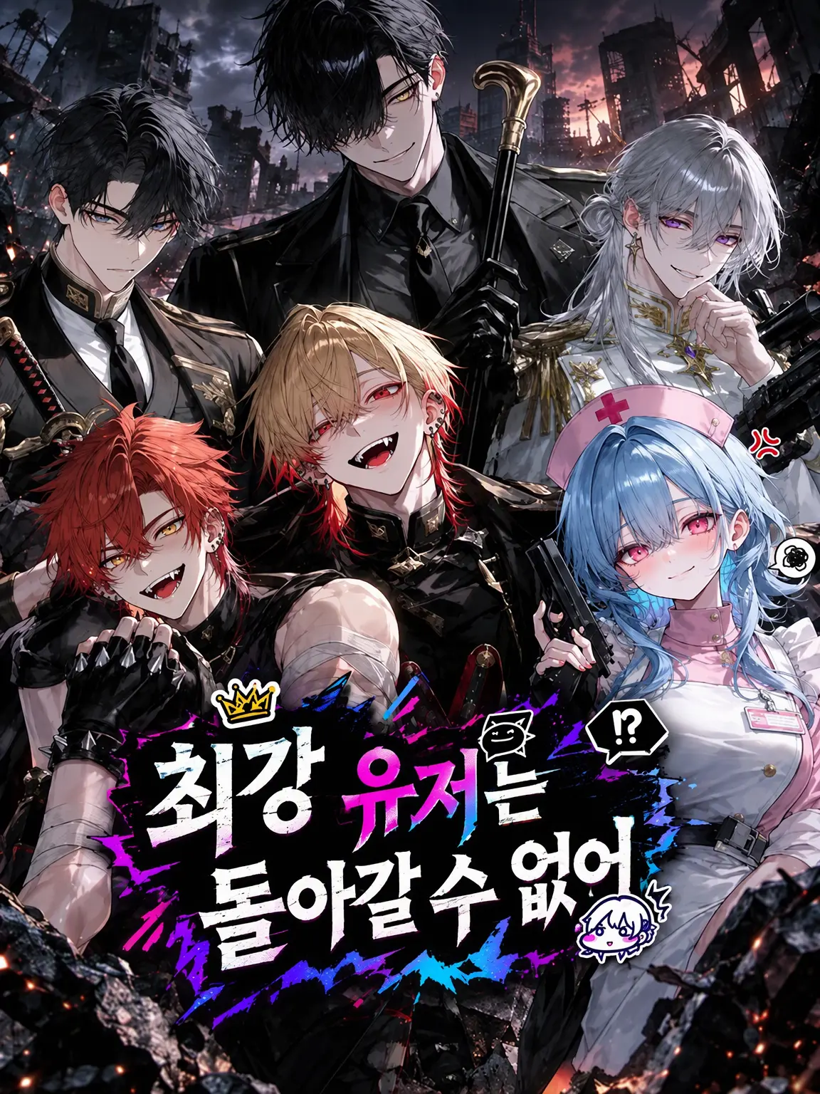 WetHeat0544의 최강 user는 돌아갈 수 없어