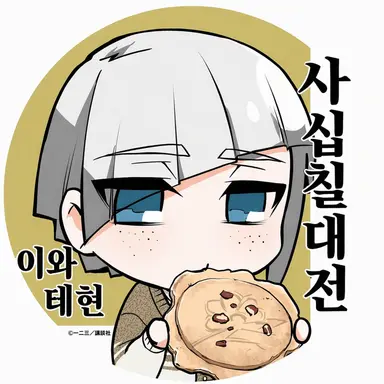 Profile image of 이와테