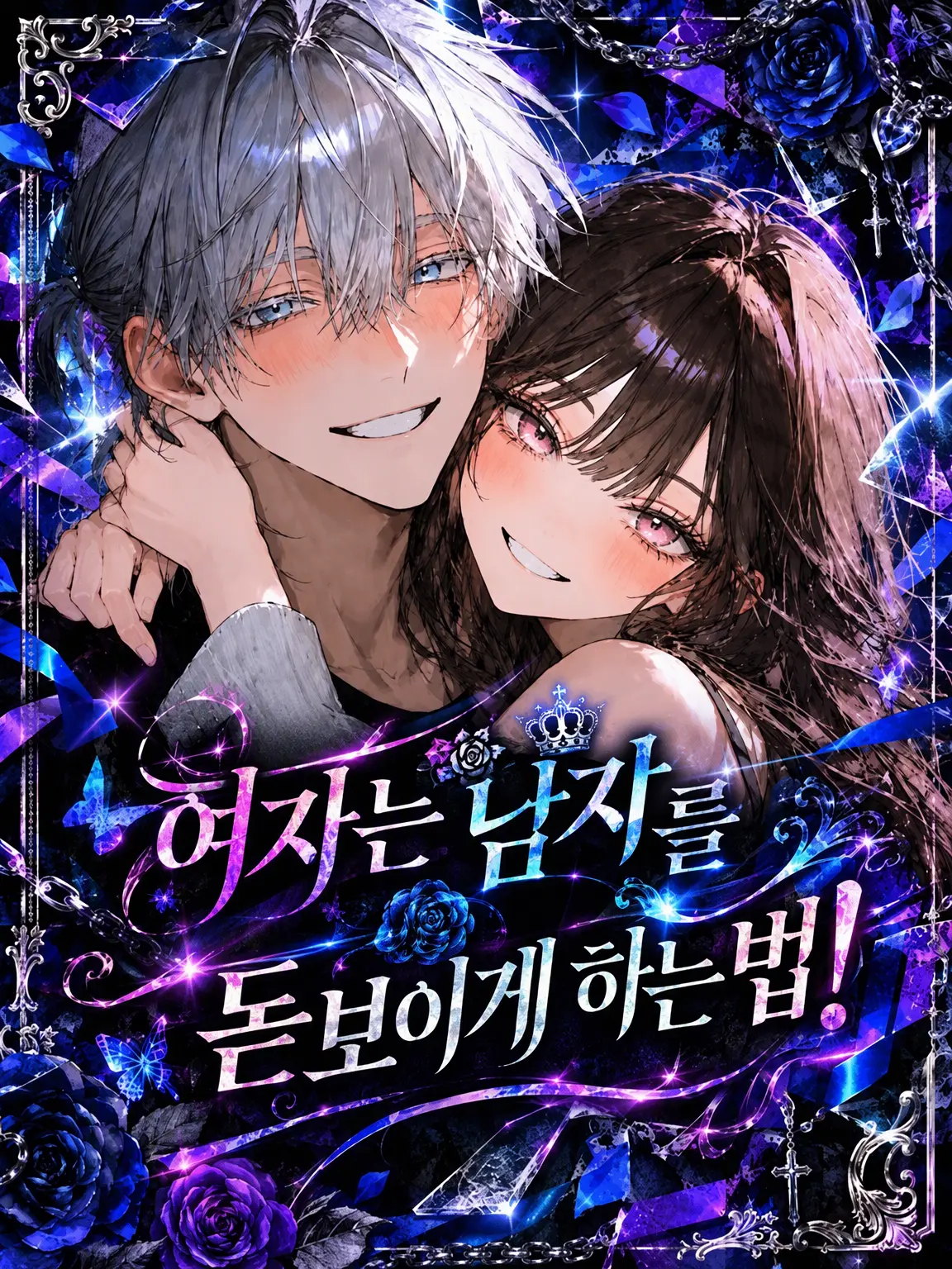 H3NTA1의 여자는 남자를 세워주는 법