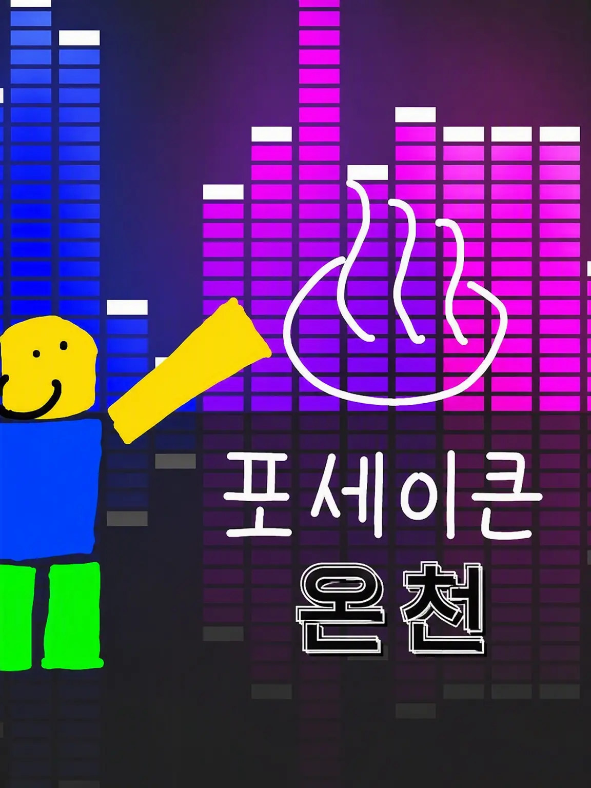 wreeee의 Forsaken과 온천 여행을 가자!