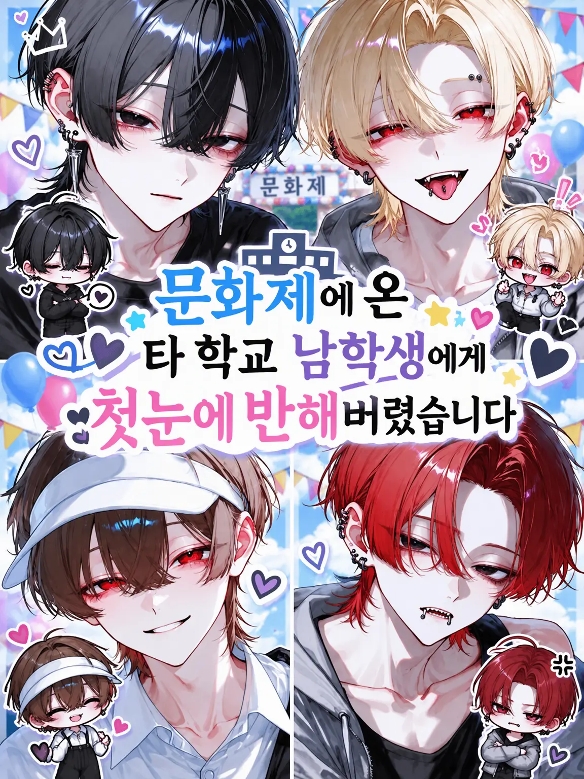 yahayaha0120의 축제에 온 타교 선배에게 첫눈에 반해버렸다