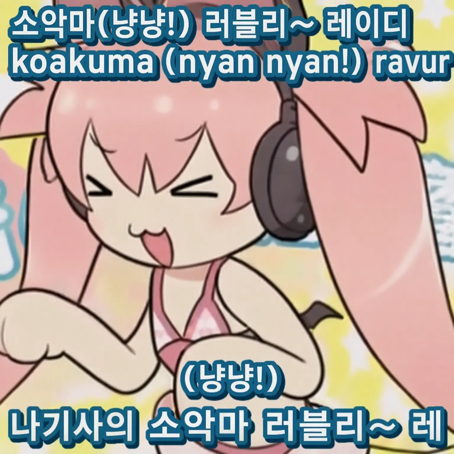 AgedBooby5684의 에이냐! 에이냐!