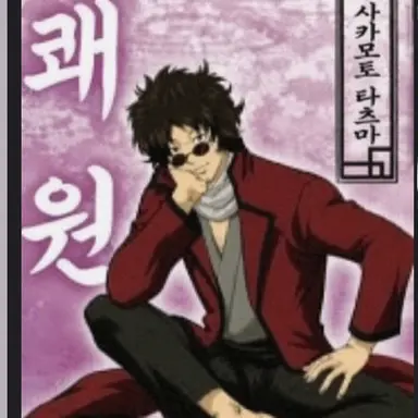 Profile image of 사카모토 타츠마