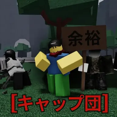 Profile image of チーミング勢