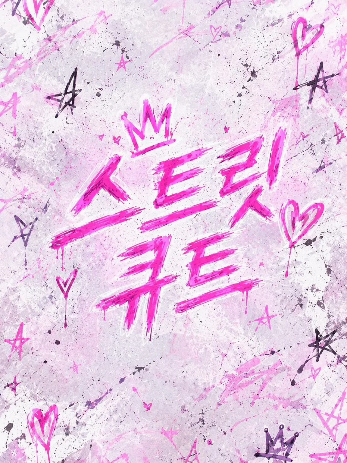 TrendyFart9110의 STREET CUTE