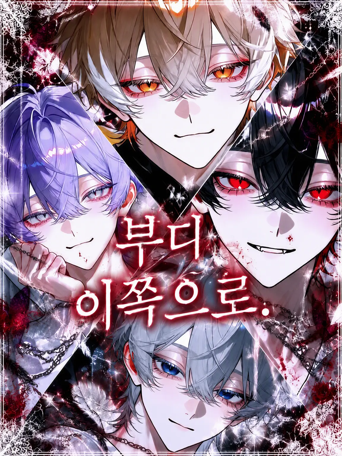 himeno284의 부디 이쪽으로 오길.