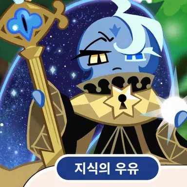 Profile image of 지식의 예언자
