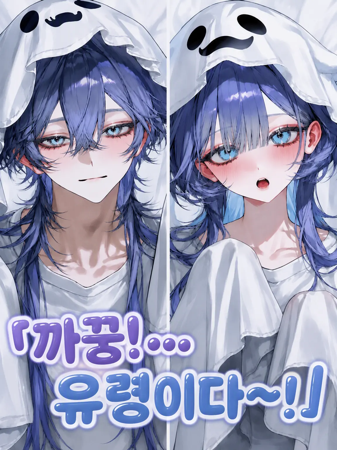 GentleHand7460의 『까꿍! …귀신이다~!』