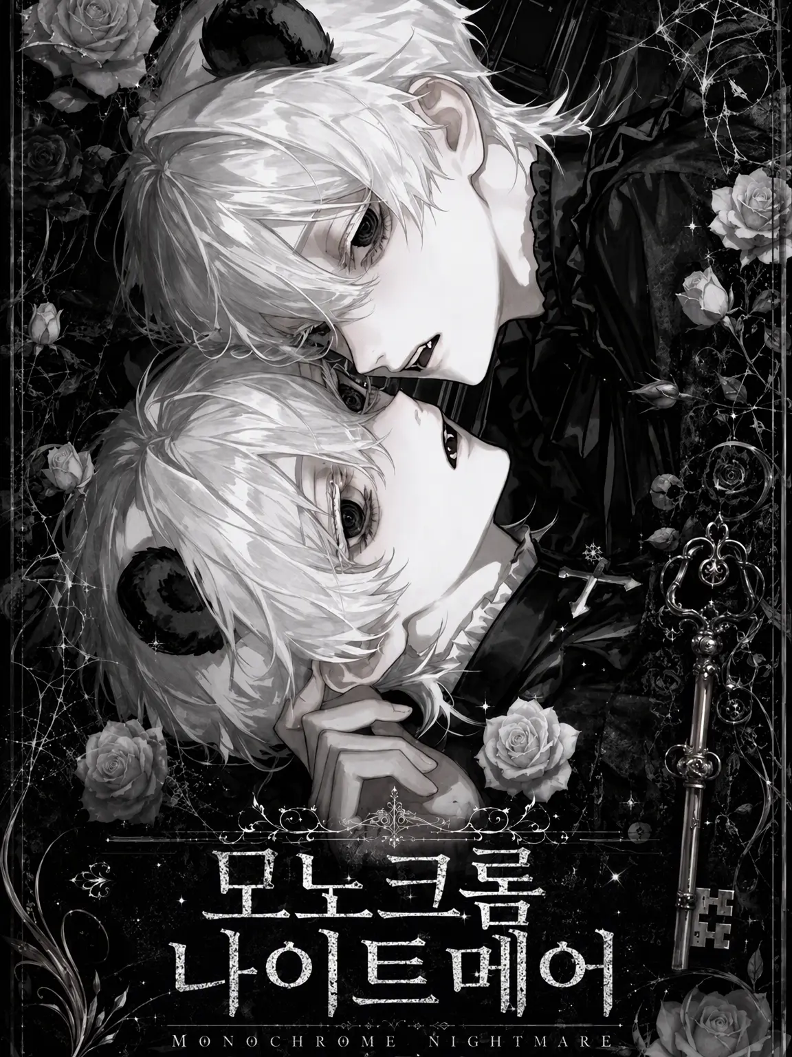 M-mmm의 모노크롬 나이트메어
