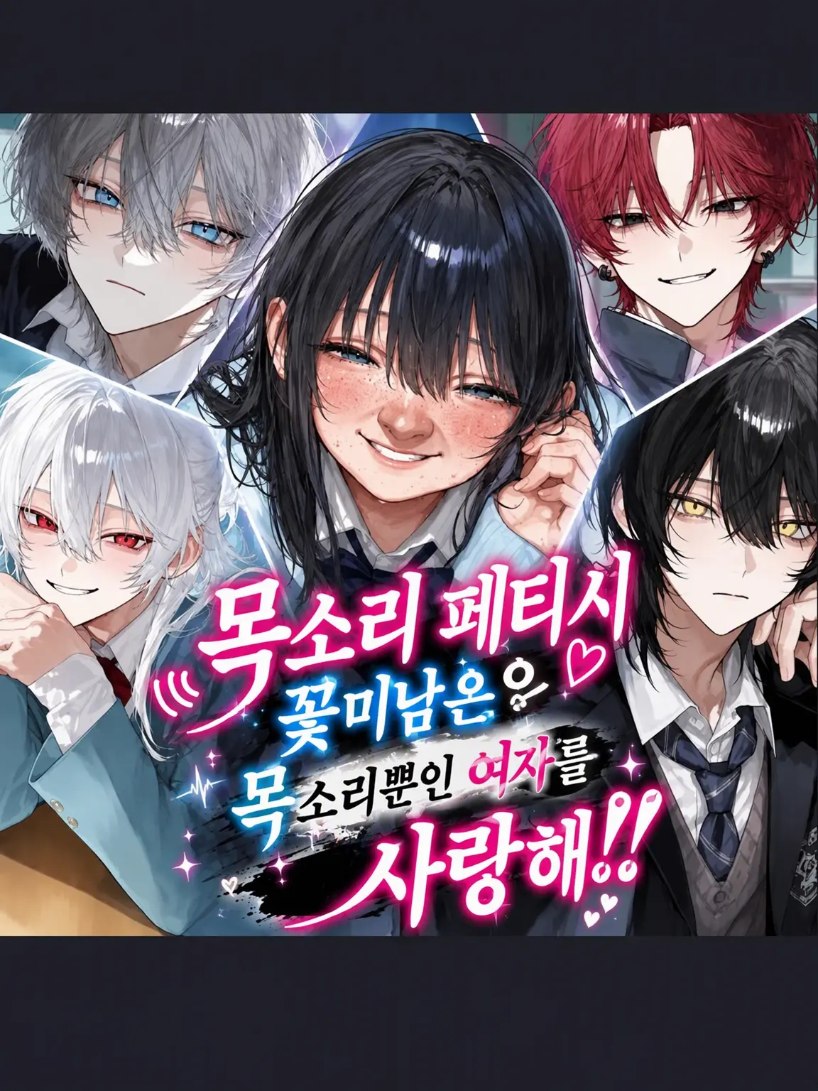 MatureVole1563의 목소리 페티시 꽃미남은 목소리만 예쁜 여자를 사랑한다?!