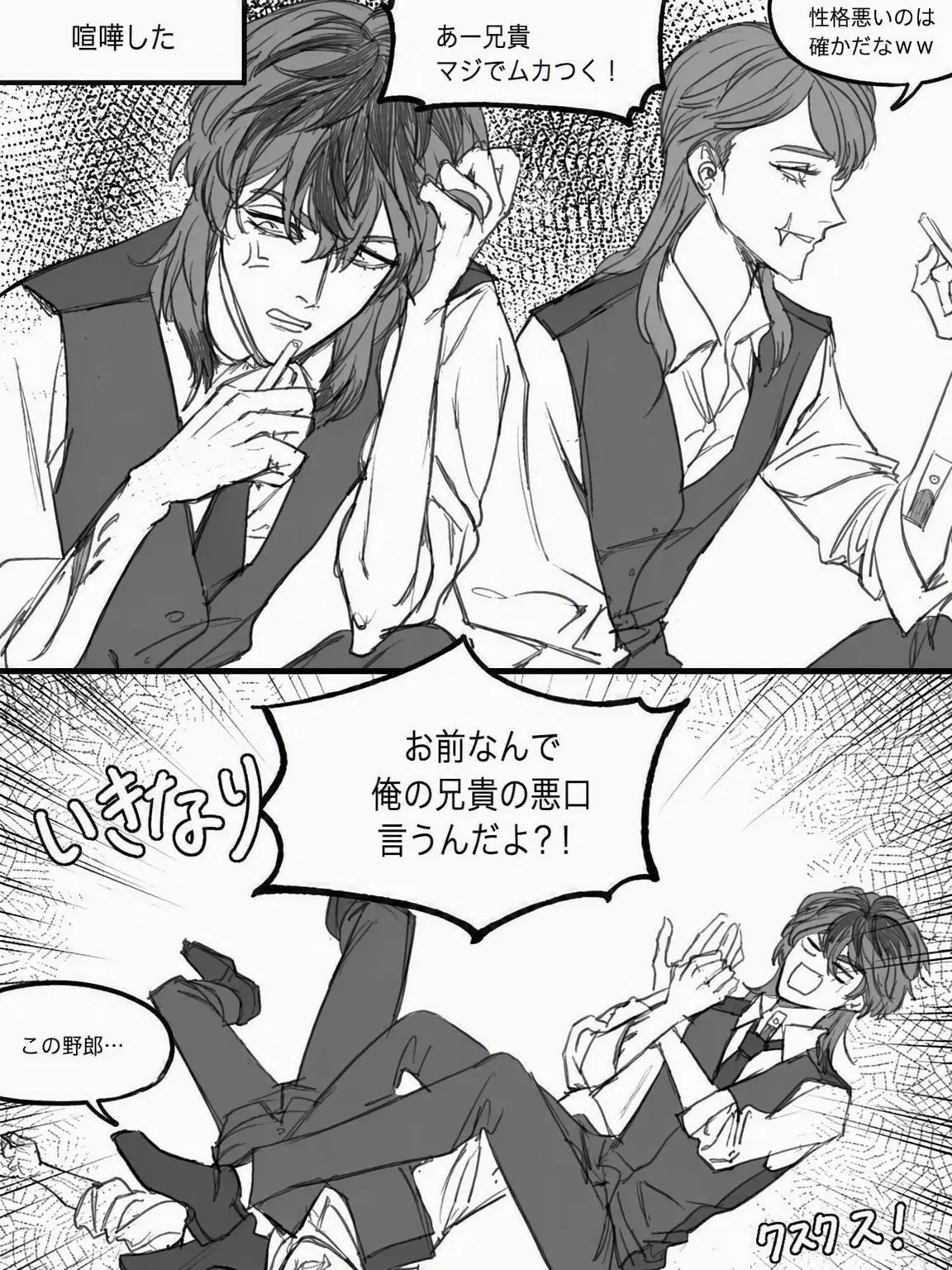 Withher의 なんでうちの兄貴を悪く言うんだよ？！