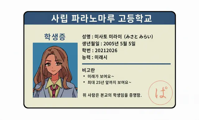Profile image of 미라이