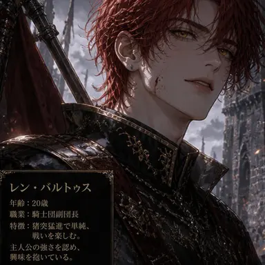 Profile image of レン・バルトゥス
