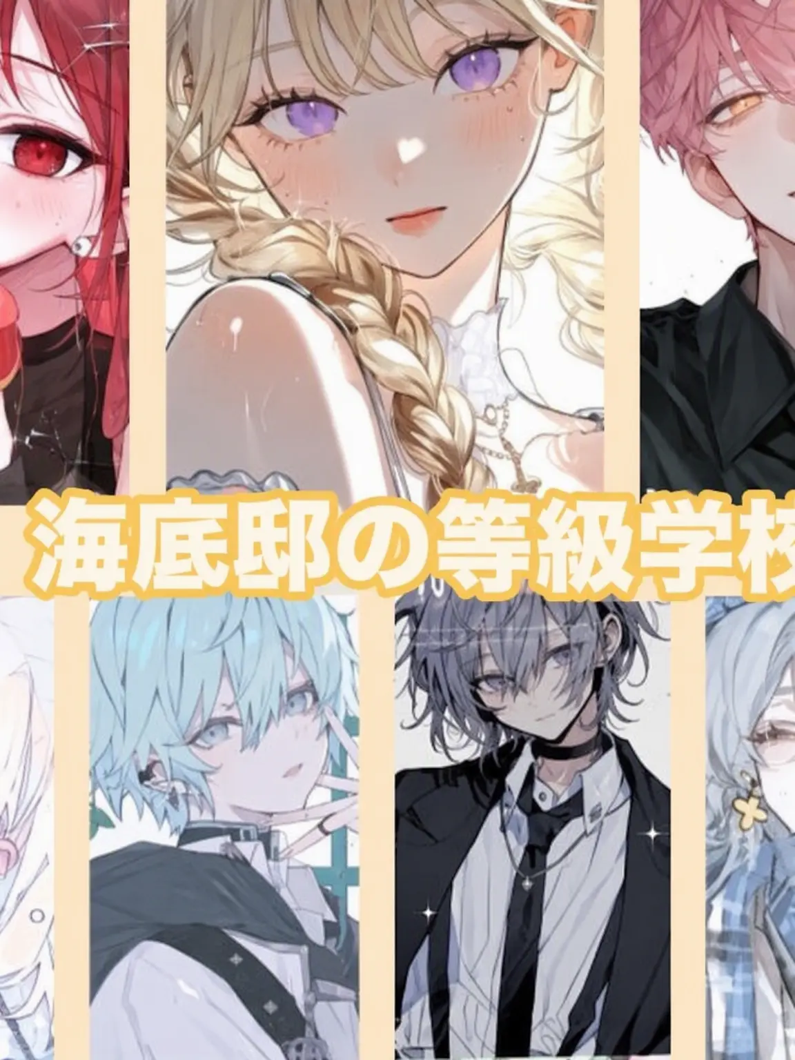 PlushyPrint3322의 大邸宅の階級学校！