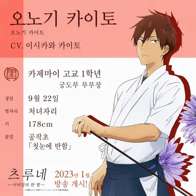 Profile image of 오노기 카이토