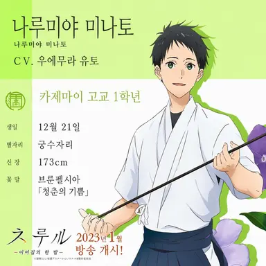 Profile image of 나루미야 미나토