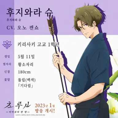 Profile image of 후지와라 슈