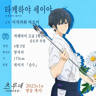 Profile image of 타케하야 세이야