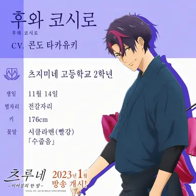 Profile image of 후와 코시로