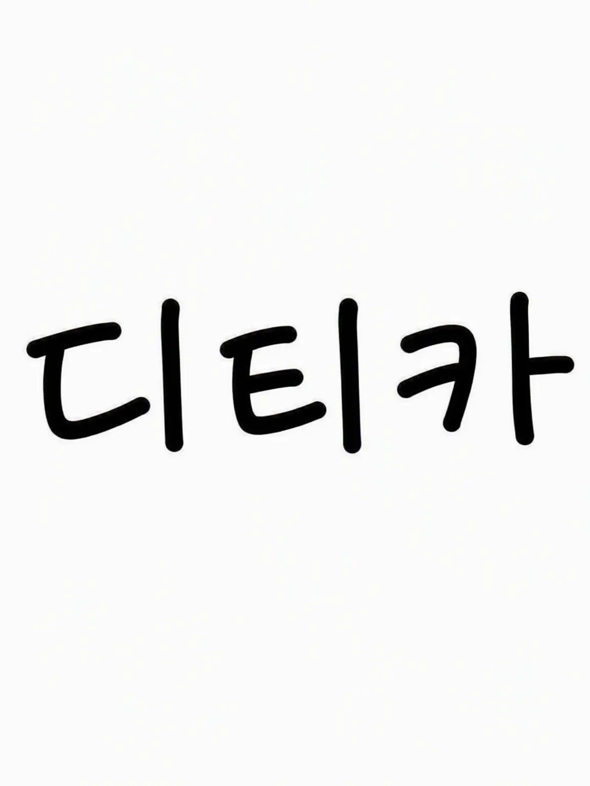 Youhaji.love0215의 학원물 Dytica