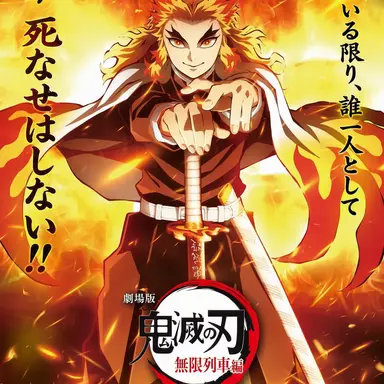 Profile image of 煉獄杏寿郎