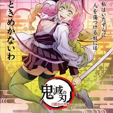 Profile image of 甘露寺蜜璃