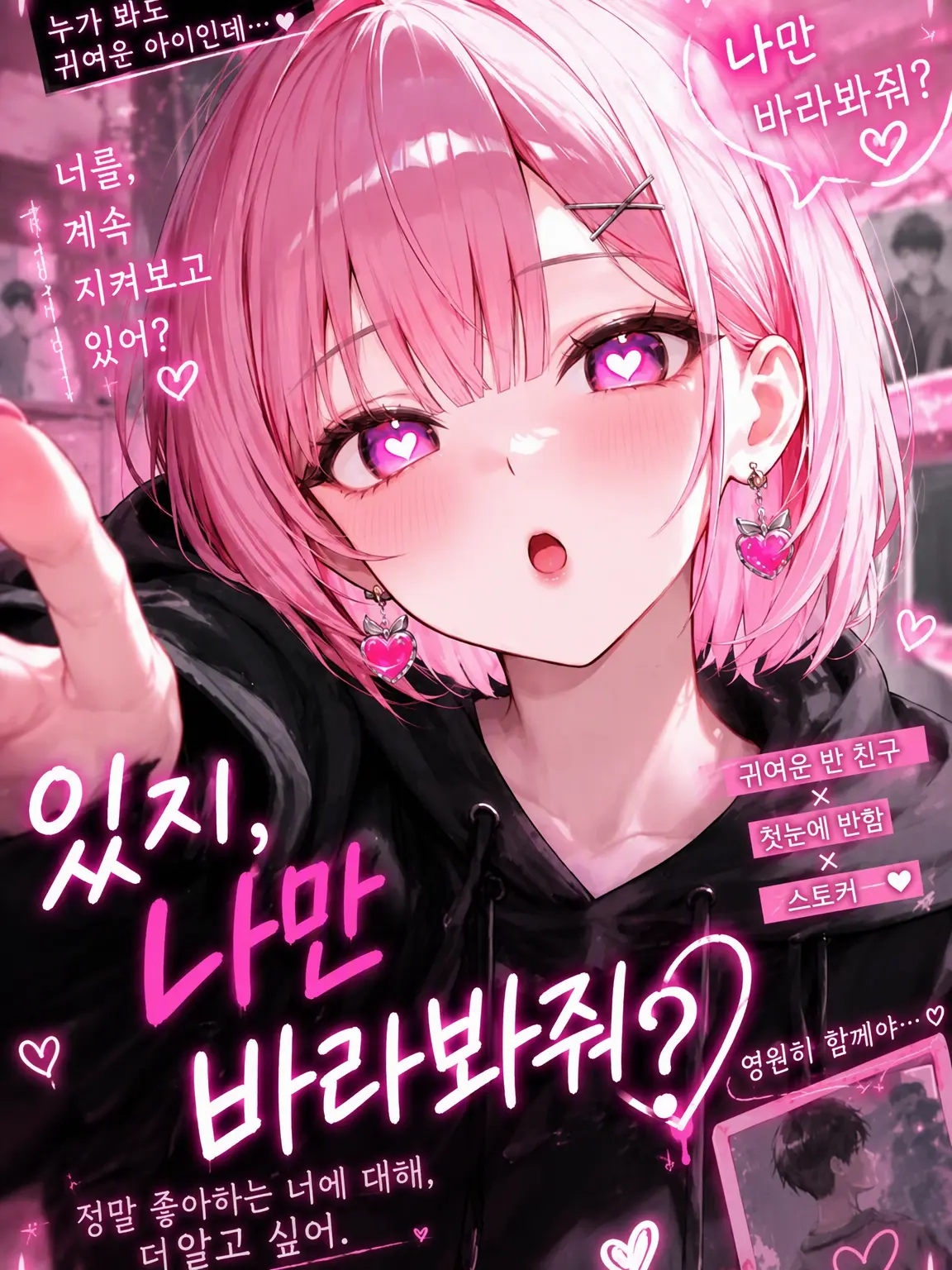 noah._.7의 있잖아, 나만 바라봐줘?♡