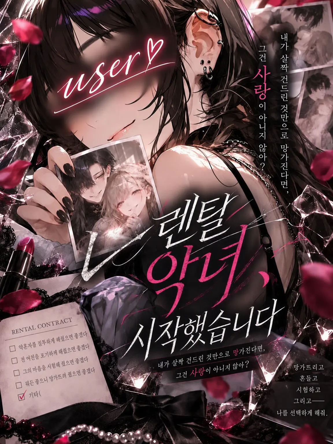 satorium의 렌탈 악녀, 시작했습니다